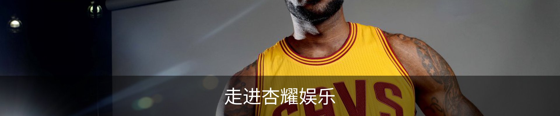 走进杏耀娱乐